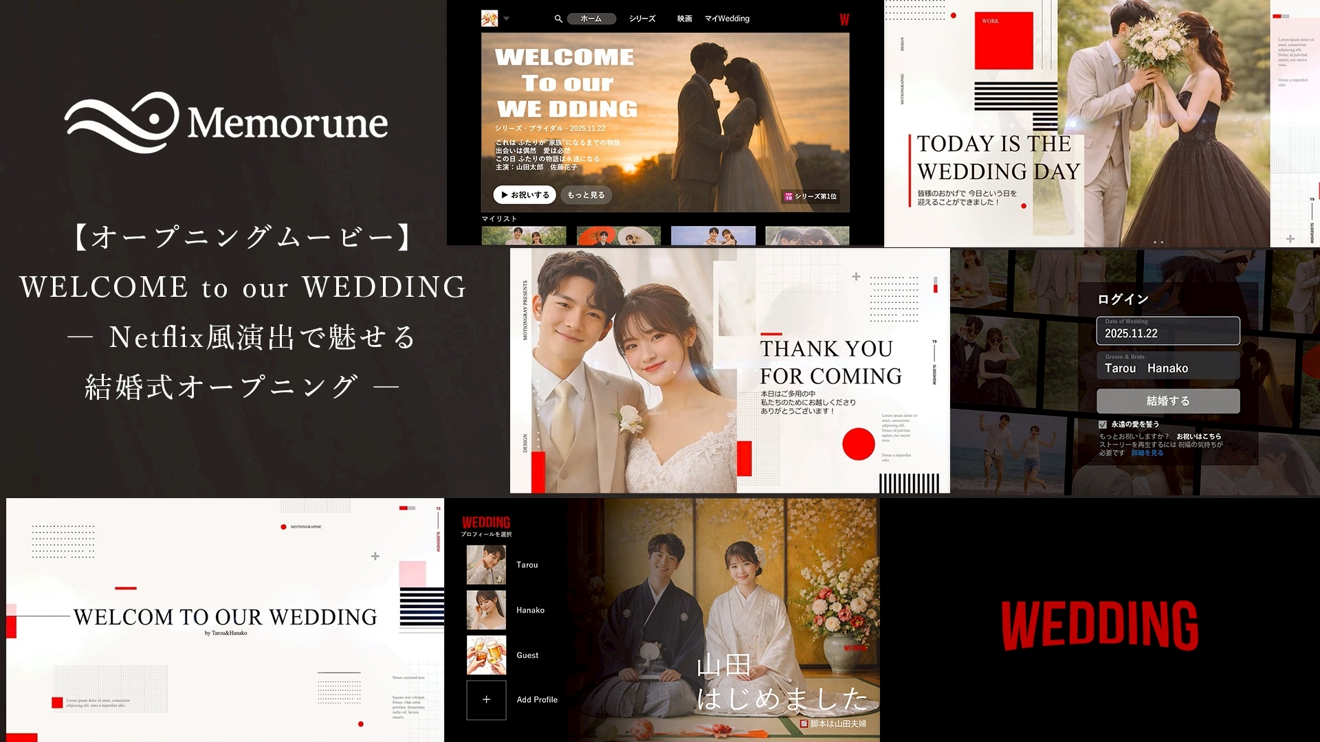 【オープニングムービー】Netflix風演出で魅せる、結婚式オープニング ーWELCOME to our WEDDINGー