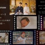【生い立ちムービー】フィルムのように人生を映す、新郎新婦の物語 ー Film Story ー