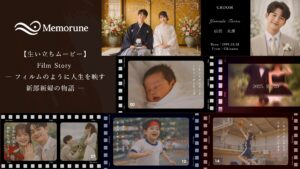 【生い立ちムービー】フィルムのように人生を映す、新郎新婦の物語 ー Film Story ー