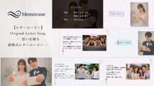 【レタームービー】想いを綴る、結婚式レタームービー ― Original Letter Song ―